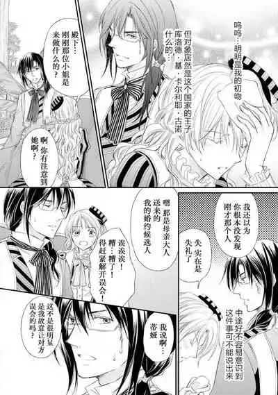 [Kei Shichiri Aimori Shizuku Mogita teringo] Megane Ōji no dekiai × wana ōkyū toshokan no midarana hirusagari | 眼镜王子的溺爱陷阱～王宫图书馆的淫乱午后～甜蜜陷阱 [Chinese] [莉赛特汉化组]