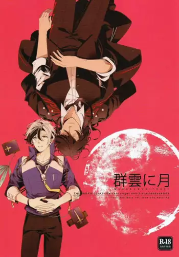 [Bell Clark (Shimura)] Murakumo ni Tsuki (Tales of Xillia) [English] [Something-or-other Scanlations]