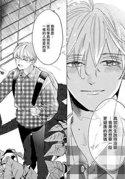 Hajime no Koi | 初始之恋 Ch. 1-5.5