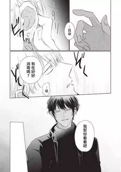 [Sango Mitsuru] Onegai, Sonnna ni Kamanaide | 求你，不要这么咬我 bite. 1-4 [Chinese] [拾荒者汉化组] [Digital]