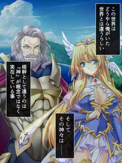 異世界で女神を寝取って淫紋●教 1巻