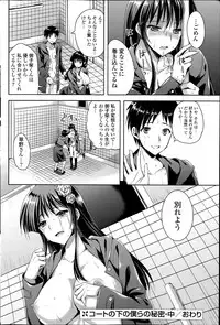 [Ayakawa Riku] Coat no Shita no Bokura no Himitsu -The secret of us under the coat- Ch. 1-3