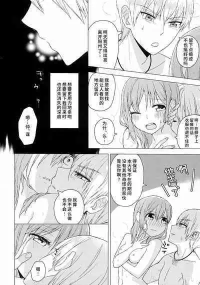 zettai konyoku sengen!