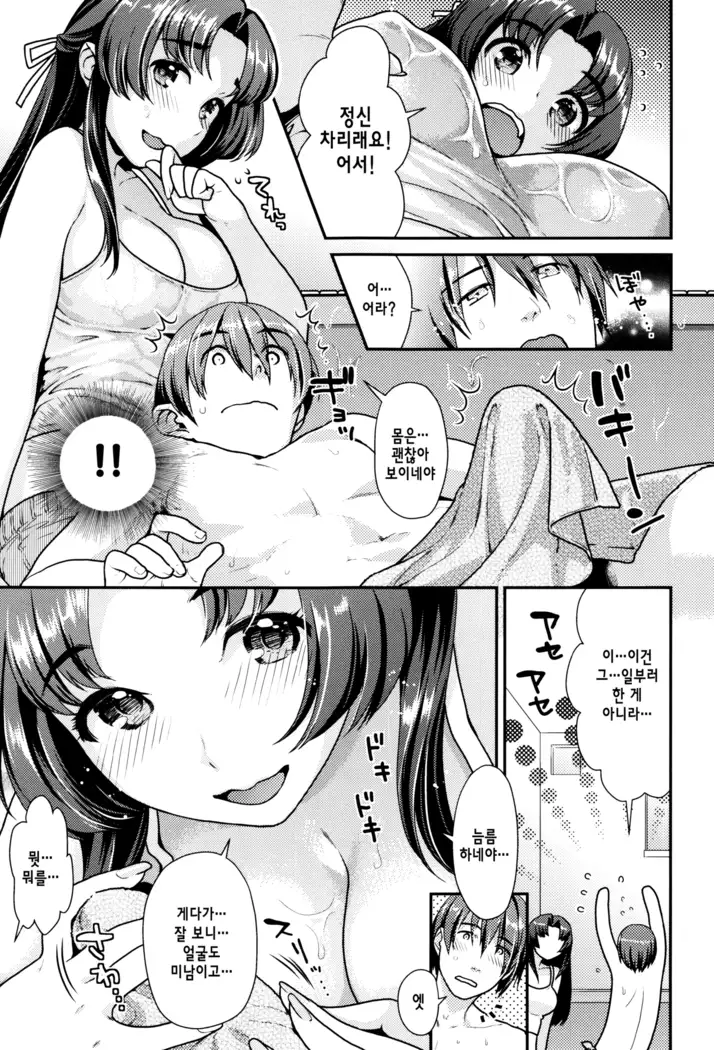 Namaikizakari | 한창 건방질 때 Ch. 1-8