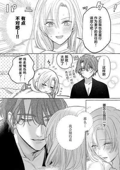 Ai ga Omoi Kishi Koushaku wa, Tsuihou Reijou no Subete o Ubaitsukushitai. | 骑士公爵爱意深重，想要索取放逐千金的一切。 1-10