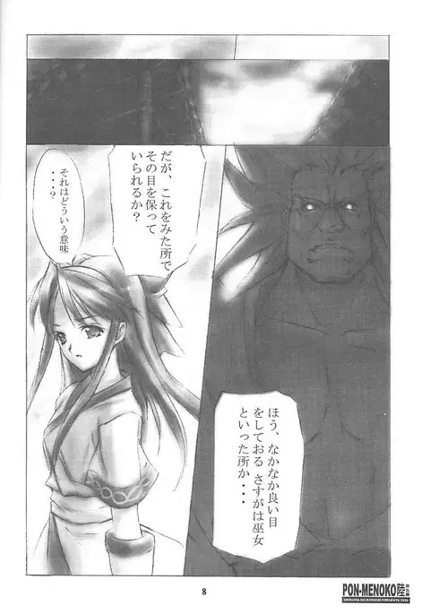 PON-MENOKO 6 Nekketsuhen