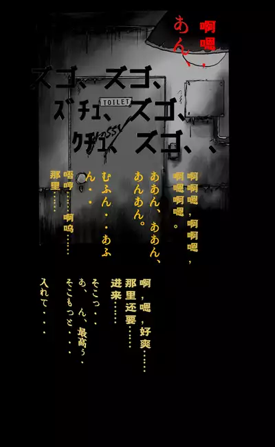 Kyousei Josou Toilet grossy