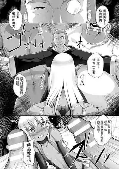 [鷹勢優] 妖精さんのつくりかた (二次元コミックマガジン 縮小化ヒロイン強制オナホール計画 Vol. 2) [Chinese] [逃亡者×真不可视汉化组] [Digital]