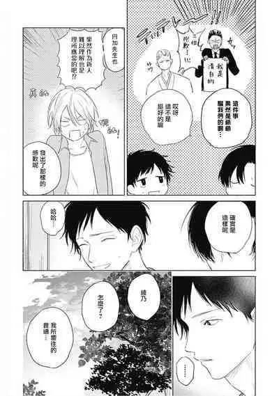 Kimi wa Tomodachi | 你是我朋友 Ch. 1-5