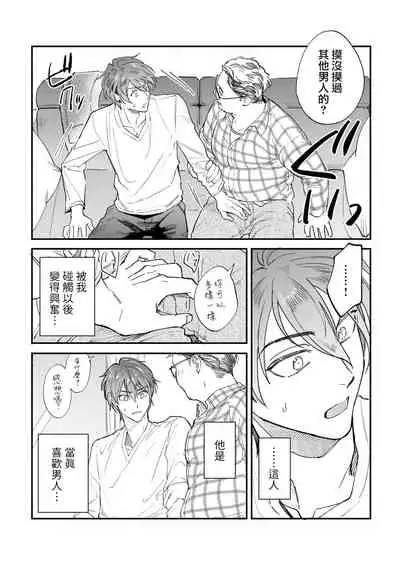 [Nanasaki Ryosuke, Tsukizuki Yoshi] Boku ga Otto ni Deau made | 直到我遇到我的丈夫 Ch. 1-10 完结 [Chinese] [拾荒者汉化组] [Digital]