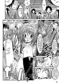 [Kaientai (Shuten Douji)] Melancholy Princess (The Melancholy of Haruhi Suzumiya) [Chinese] [Menethil个人汉化]