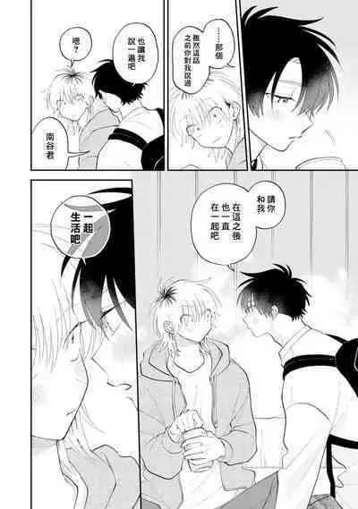 [Satoh Sugar] Kitayama-kun to Minamiya-kun 3 | 北山君与南谷君 3 [Chinese][Digital]