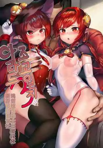 [rkrk12]아라드조교일지3/アラド戦記3(アラド戦記/DNF) [Chinese] [新桥月白日语社]