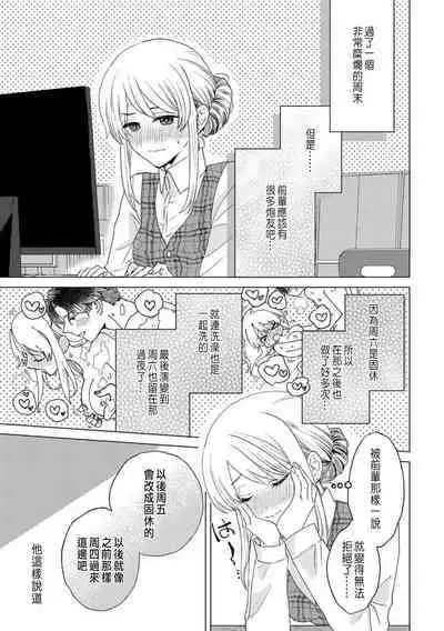 Daisuki na Hito nanoni SeFri Keiyaku Musunjaimashita... Ch.1-10 | 明明是最喜歡的人卻結下了炮友契約...