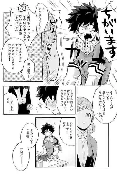 [Umami Zeitaku Dashi (Ajisuru)] Kikan Gentei Roommate no Osananajimi ga Osotte Kuru~ (Boku no Hero Academia)