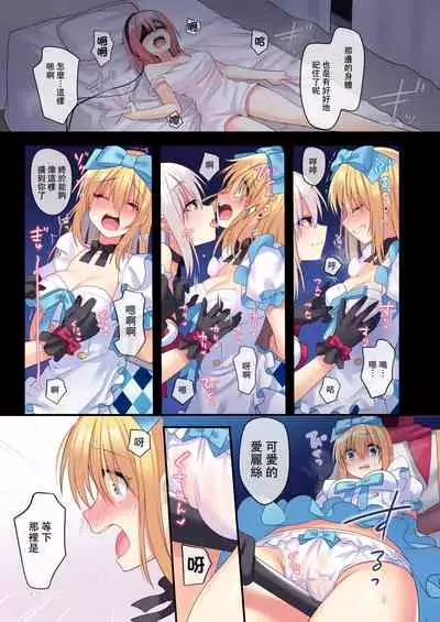 Kasou Douwa wa Kiken ga Ippai!? Yumemi Gachi na Shoujo Hen 3