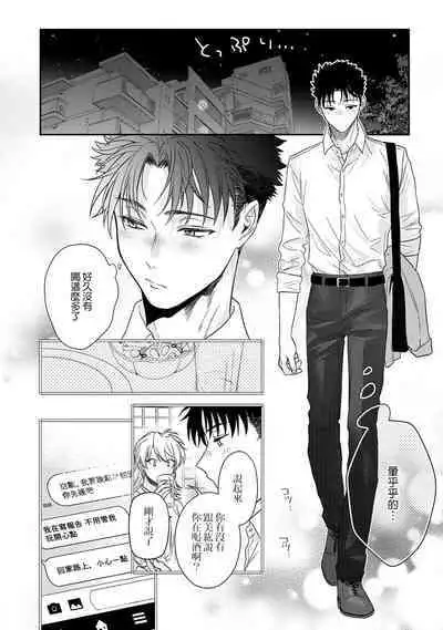 [Namonaki] Ore ga onna ni shite yaru yo ~ toshiue kareshi wa, ueteokami ni naru?~ | 让我将你变成女人吧～年上男友，化身饥渴大野狼？～ 1-17 end [Chinese] [莉赛特汉化组]