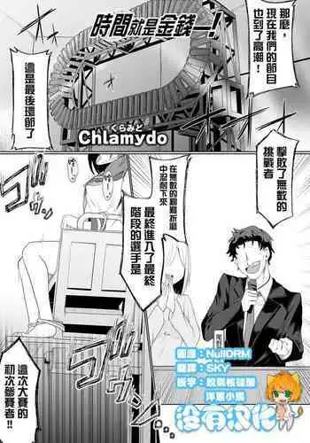 Time is money ! | 時間就是金錢 !