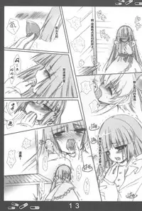 (C73) [Aomidoro (Yuunagi Sesina)] Onetsu no Jikan (Kodomo no Jikan) [Chinese] [靴下汉化组]