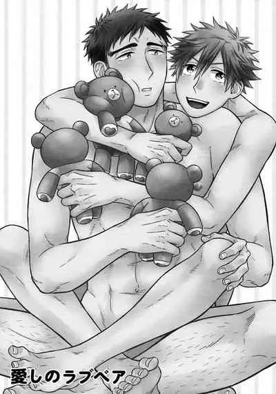 Itoshi no Love Bear | 可爱的爱心熊 Ch. 1