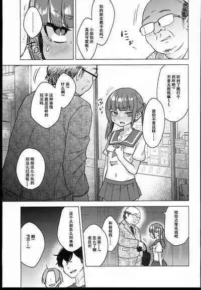 委員長は今日からみんなのオモチャ~終わった学校生活編~