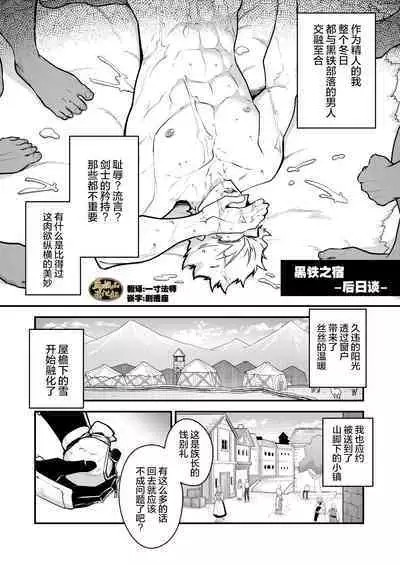 Kurotetsu no Yado gozitudan| 黑铁之宿 日后谈