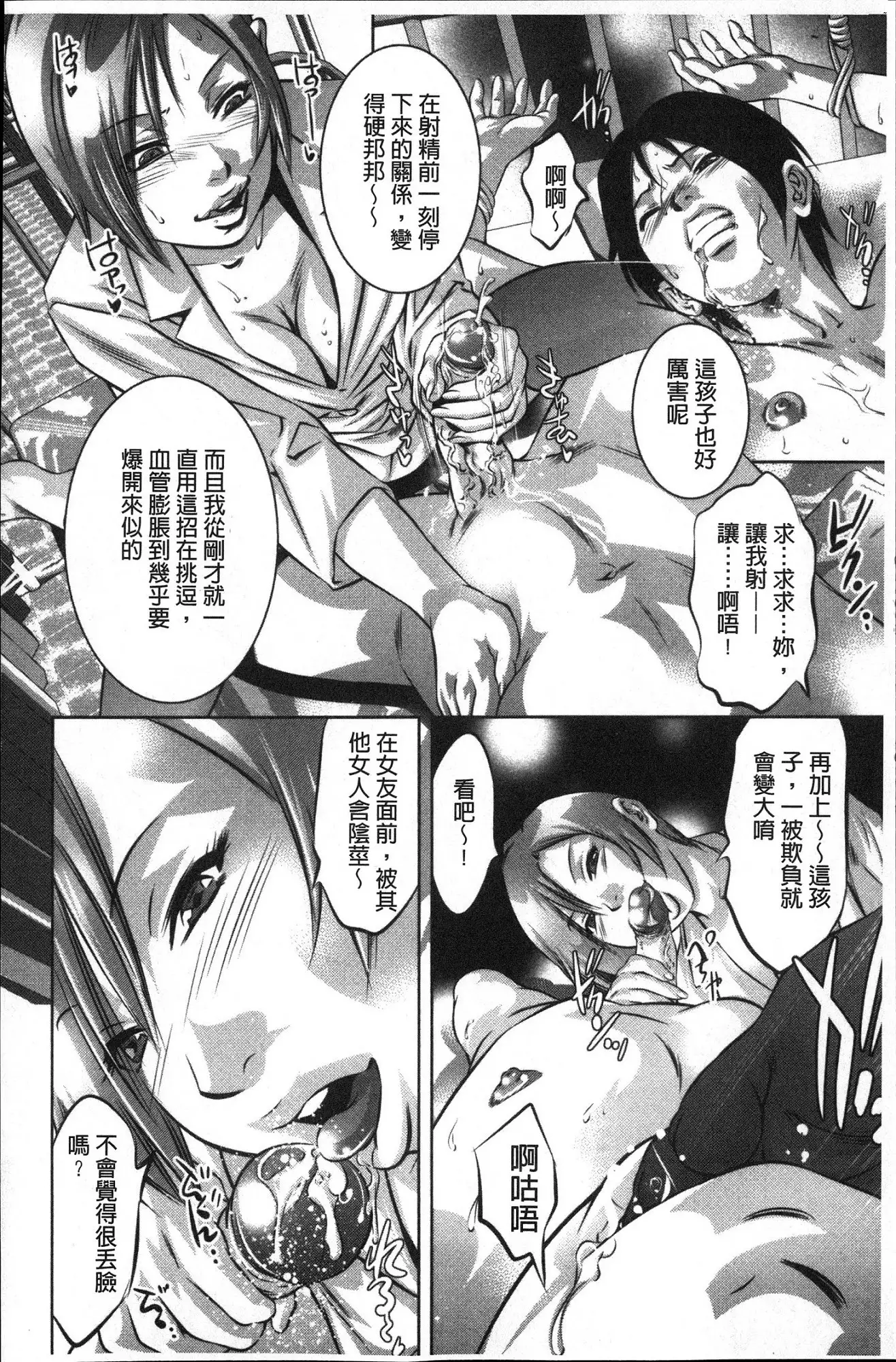 Amai Kankei | 甜蜜姦計