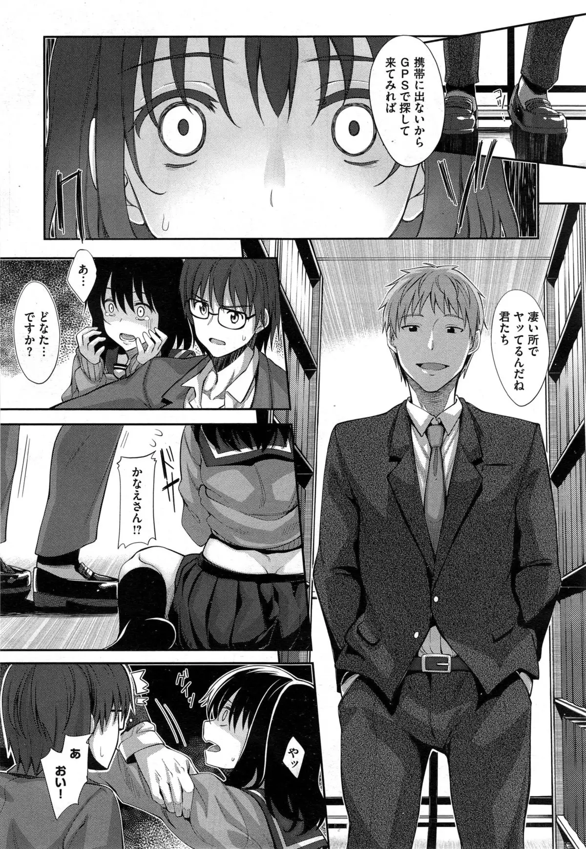 笑顔を咲かせて Ch 1-3