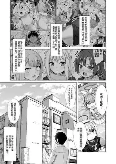 Sensei! Watashi-tachi mo H ga Shitai desu!! | 老师!我们也想要H到天昏地暗!!