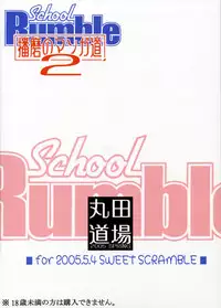 (SWEET SCRAMBLE) [MARUTA-DOJO (Maruta)] School Rumble Harima no Manga Michi Vol. 2 (School Rumble)