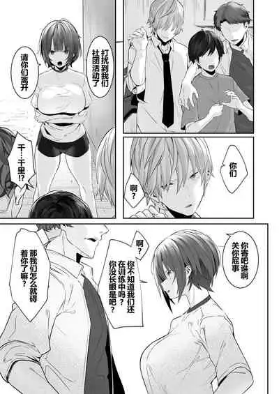 Tsuyoki na Undoubu Joshi ga Netorareru