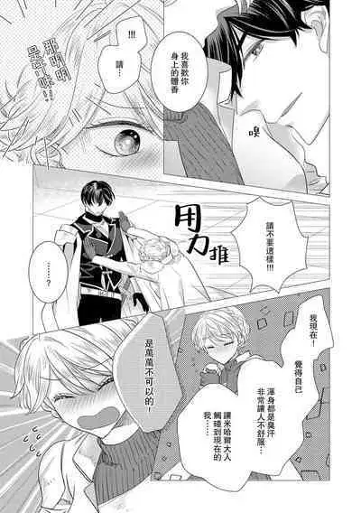 Dakareta Akuyaku Reijou wa, Gekihen Ouji no Dekiai Route ni Totsunyuuchuu!? | 被深拥的反派千金进入反套路王子的强宠攻略线!? 1-14