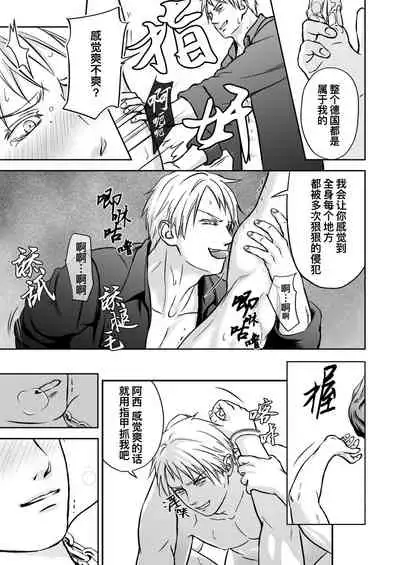 [Urara] More (Hetalia Axis Powers) | 欲求不满 [Chinese] [桃紫 ScoTT_TT] [Decensored]