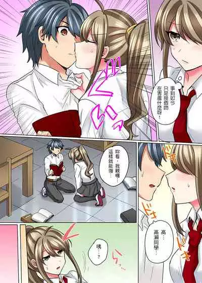 性轉換純情不良少年！莫名其妙被欺負到濕得一塌糊塗☆ 1-6話