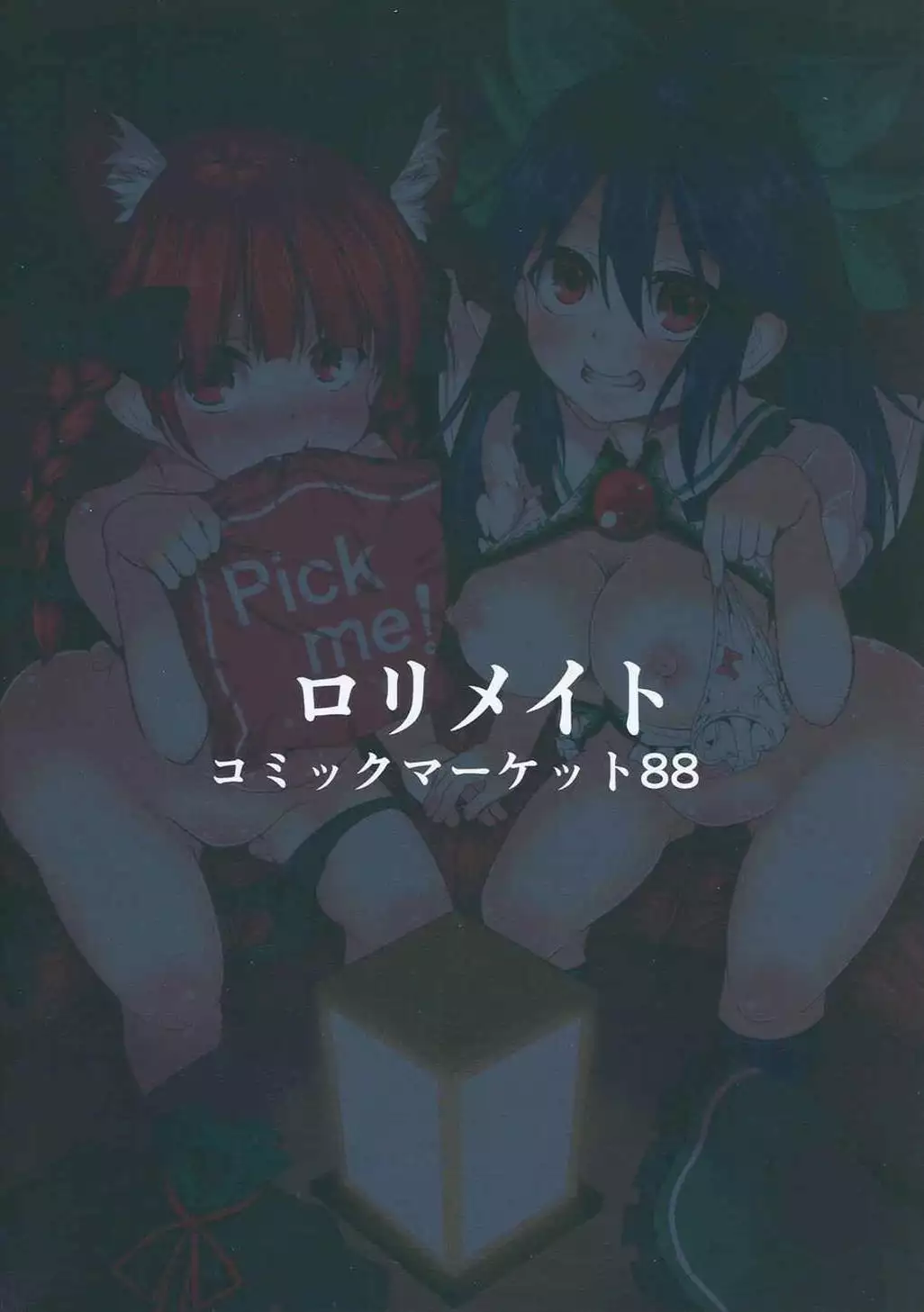 ネコガラスに誘われて!