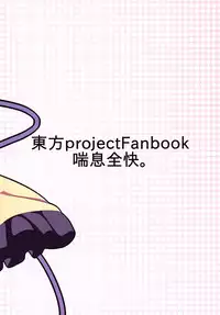 [Zensoku Zenkai. (Sinori)] Koishi-chan no Ecchi na Hon. 2 (Touhou Project) [Chinese] [迷途竹林漢化] [Digital]