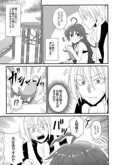 悪魔学校新入生先生に騙されて風俗デビュー