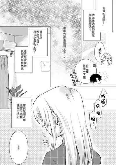 Daisuki na Hito nanoni SeFri Keiyaku Musunjaimashita... Ch.1-3 | 明明是最喜歡的人卻結下了炮友契約...