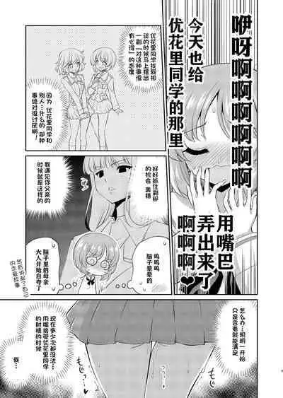 Yukari-san! Sore Watashi ga Osewa shimasu! | 优花里同学!交给我吧!