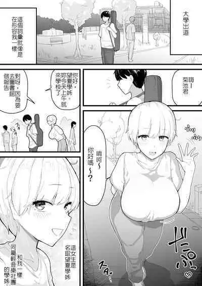 [Ai to Namida] Dekachichi senpai, pottode no ikemen otoko (haiyuu) ni assari NTR | 大胸部學姊，被突然出現的男性(演員)輕易地NTR了 [Chinese] [堅決旗幟鮮明地徹底擁護純愛黨漢化組]