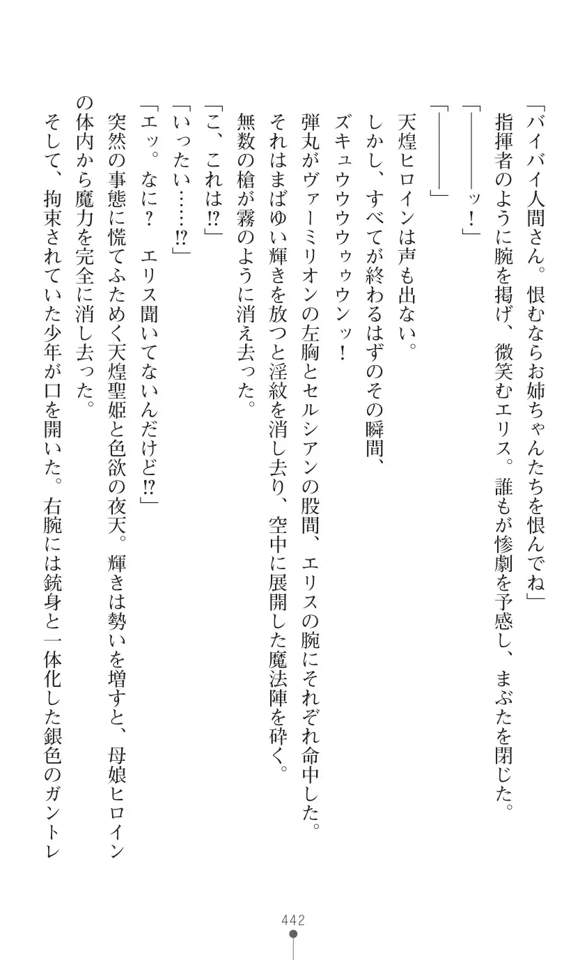 tenkoseiki Vermillion 2