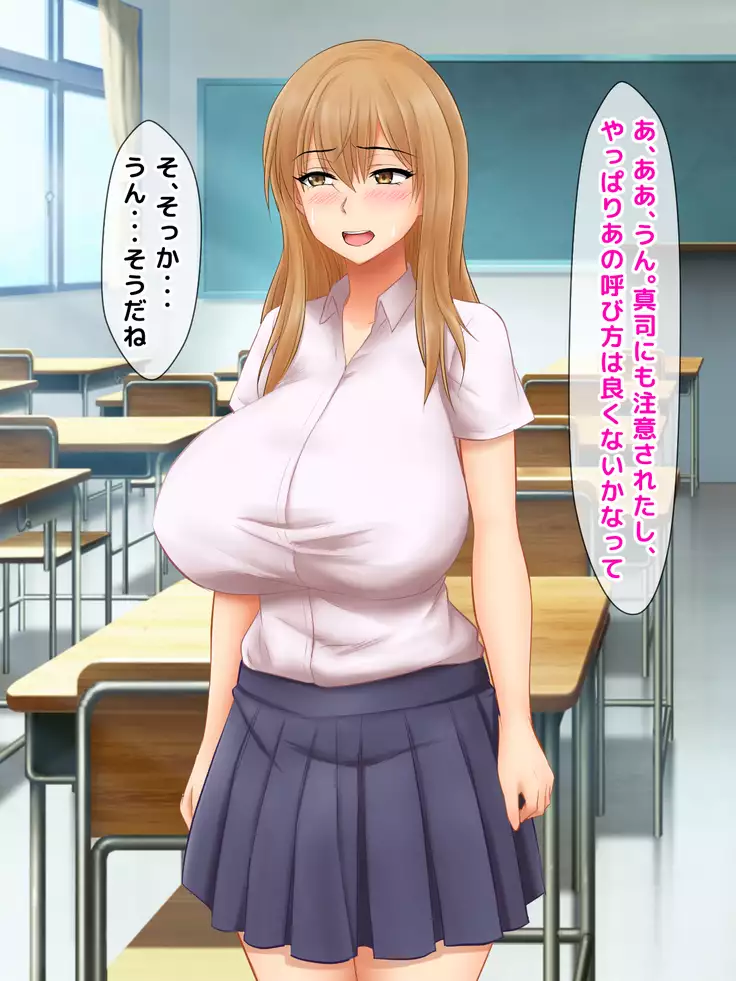 Karetame!! ~Kareshi no Tame ni Daikirai na Ero Kyoushi no Iinari ni Naru Motoyan Kanojo~