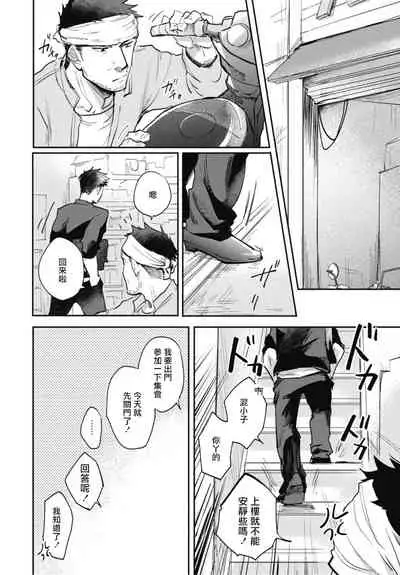 Ryuuku Ai Utsu | 龙虎搏爱 Ch. 4