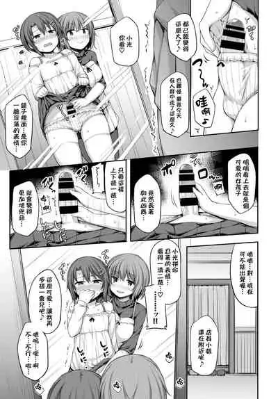 Watashi no Kawaii Kanojo♂♂ | 我可爱的女朋友♂♂