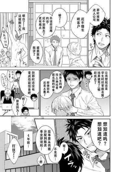 [Panda 4gou(Shima Kyousuke)]H Jigyoubu Tokubetsu Kenshuu Hen Kouhen | H事业部番外篇 山本君的下海往事[射个明白自汉化][Chinese]