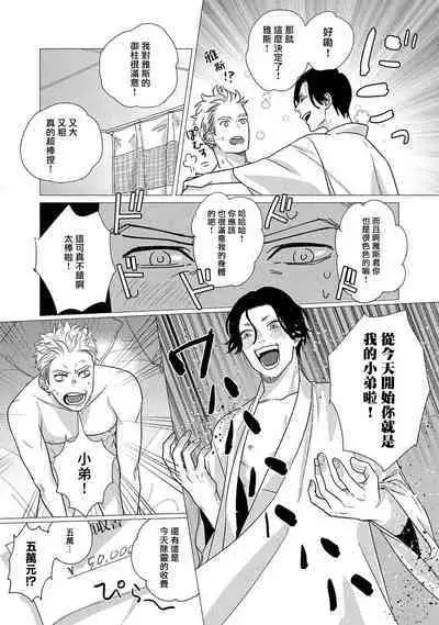 Boy's Love Oharai Mousu! | 进行BL除灵吧! Ch. 1-4 + 加笔 + 番外