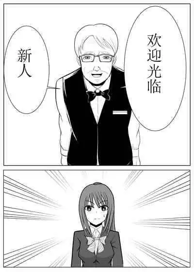 [Tansan Protein no kai (Tansan Protein Kashiwagi)] TS o Suru. Seidorei ni Naru. [Chinese] [有条色狼汉化]