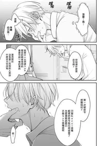 Hizamazuite Ai o Tou | 跪下问爱 Ch. 1-2