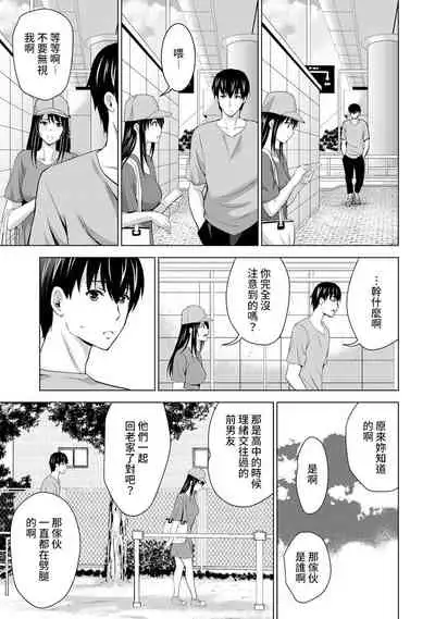Boku no Kanojo ga Fuzaichuu ni, Kanojo no Shinyuu no AV Joyuu to Hamemakutta Hibi no Danpen Ch. 1-8