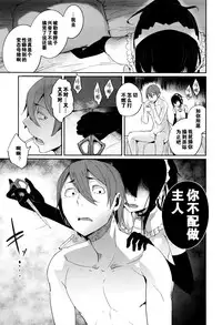 [SolopipB] Goshujinsama Boshu-chu! (COMIC X-EROS #45) [Chinese] [黑街汉化组]